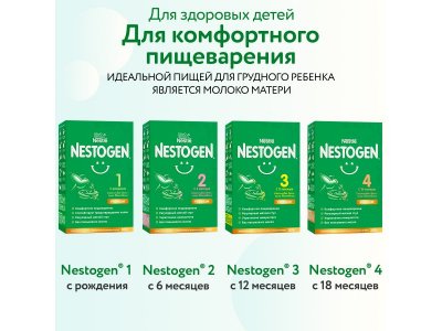 Молочко Nestle Nestogen 4 детское с пребиотиками и лактобактериями L.Reuteri, с 18 мес. 900 г 1-00354588_11