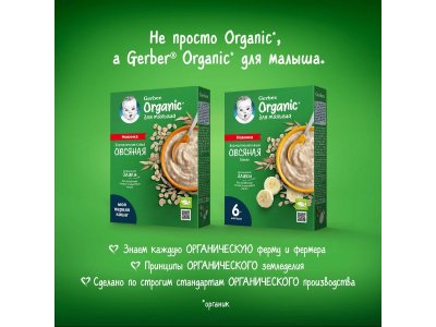 УЦЕНКА! Каша Gerber Organic безмолочная овсяная 180 г 1-00354589_5