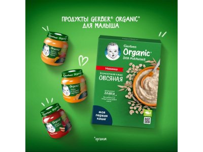 УЦЕНКА! Каша Gerber Organic безмолочная овсяная 180 г 1-00354589_6