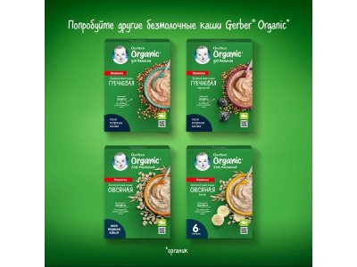 УЦЕНКА! Каша Gerber Organic безмолочная овсяная 180 г 1-00354589_8