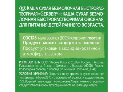 УЦЕНКА! Каша Gerber Organic безмолочная овсяная 180 г 1-00354589_11