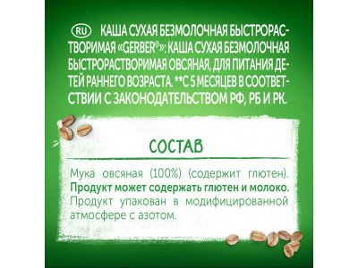 УЦЕНКА! Каша Gerber Organic безмолочная овсяная 180 г 1-00354589_12