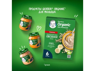 УЦЕНКА! Каша Gerber Organic безмолочная овсяная с бананом 180 г 1-00354590_6