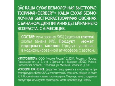 УЦЕНКА! Каша Gerber Organic безмолочная овсяная с бананом 180 г 1-00354590_11