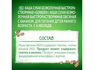 УЦЕНКА! Каша Gerber Organic безмолочная овсяная с бананом 180 г 1-00354590_12