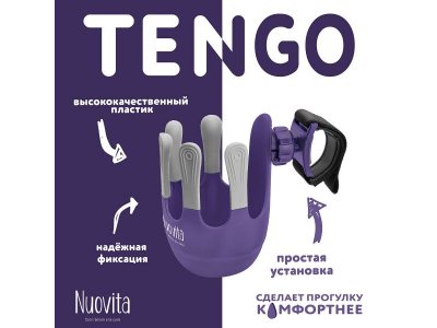 Подстаканник для коляски Nuovita, Tengo 1-00265751_3