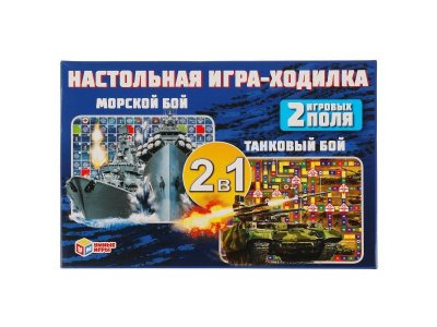 Игра-ходилка настольная Умные игры Морской бой. Танковый бой 2 игровых поля 1-00355537_1