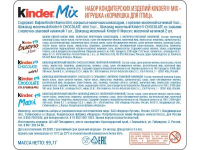 Набор кондитерских изделий Kinder Mix Кормушка для птиц 99,7 г 1-00355606_4