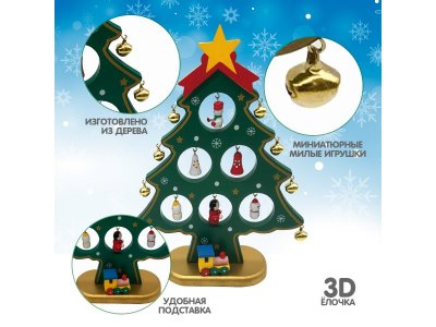 Набор для творчества Bondibon Елочка 3D деревянная с игрушками и бубенчиками, 21,5 см 1-00355776_7