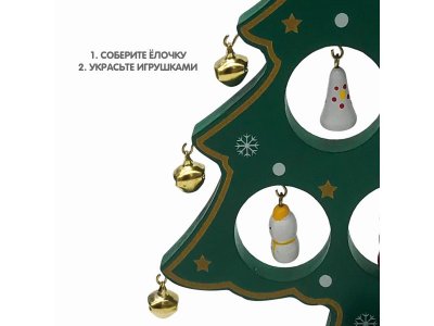Набор для творчества Bondibon Елочка 3D деревянная с игрушками и бубенчиками, 21,5 см 1-00355776_10