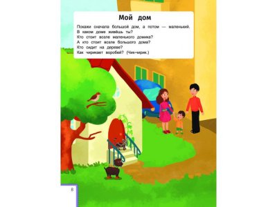 Книга Умный ребенок: 1-2 года / Издательство Феникс 1-00184392_4