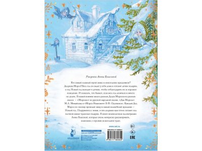 Книга Морозко. Зимние сказки / Издательство Аст 1-00356859_2