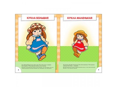 Книга Школа семи гномов. Большой маленький, с 1-2 лет / Мозаика-Синтез 1-00095286_5