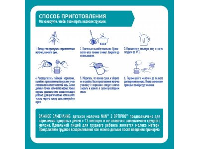 Молочко Nestle NAN 3 детское Optipro 1050 г 1-00357137_9