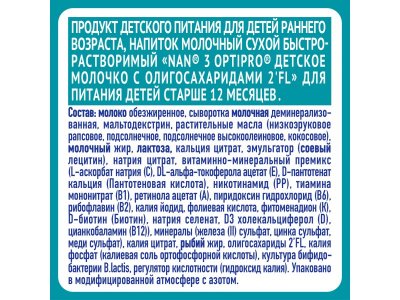 Молочко Nestle NAN 3 детское Optipro 1050 г 1-00357137_10