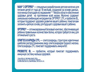 Молочко Nestle NAN 3 детское Optipro 1050 г 1-00357137_12