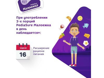 Смесь PediaSure Малоежка со вкусом шоколада, 200 мл (ОСГ) 1-00357365_3