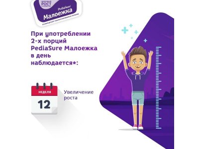 Смесь PediaSure Малоежка со вкусом шоколада, 200 мл (ОСГ) 1-00357365_4