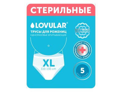 Трусы для рожениц Lovular стерильные одноразовые XL 5 шт. 1-00357401_2