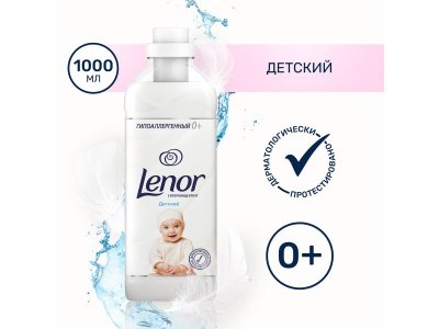 Кондиционер Lenor для белья для чувствительной и детской кожи (суперконцентрат) 1л 1-00000185_1