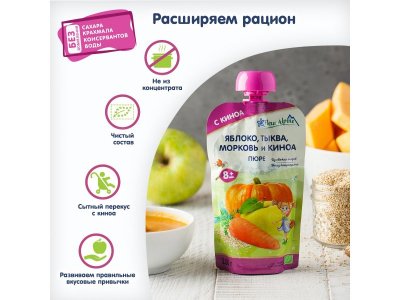 Пюре Fleur Alpine Яблоко, тыква, морковь и киноа, 120 г пауч 1-00357515_4