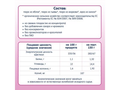 Пюре Fleur Alpine Яблоко, тыква, морковь и киноа, 120 г пауч 1-00357515_9