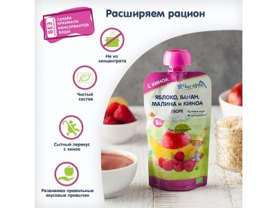 Пюре Fleur Alpine Яблоко, банан, малина и киноа, 120 г пауч 1-00357516_7