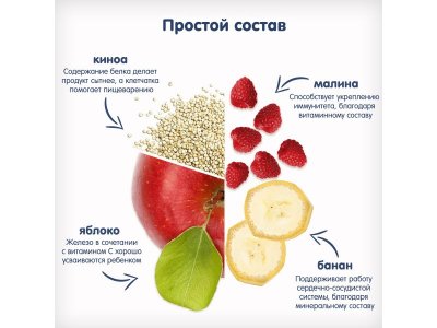 Пюре Fleur Alpine Яблоко, банан, малина и киноа, 120 г пауч 1-00357516_6
