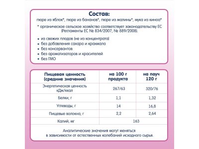 Пюре Fleur Alpine Яблоко, банан, малина и киноа, 120 г пауч 1-00357516_5