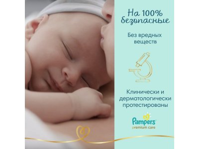 Подгузники Pampers Premium Care Newborn (<3 кг), 30 шт. 1-00266475_3