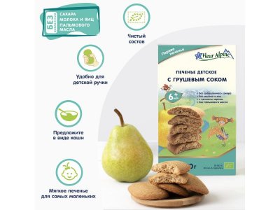 Печенье Fleur Alpine детское с грушевым соком 150 г 1-00321614_3