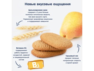 Печенье Fleur Alpine детское с грушевым соком 150 г 1-00321614_4