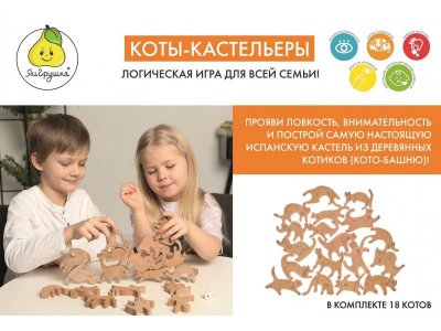 Игра логическая ЯиГрушка Коты Кастельеры, набор из 18 котиков 1-00358621_5