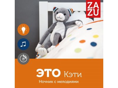 Ночник Zazu с успокаивающими мелодиями, Котёнок Кэти 1-00232648_11