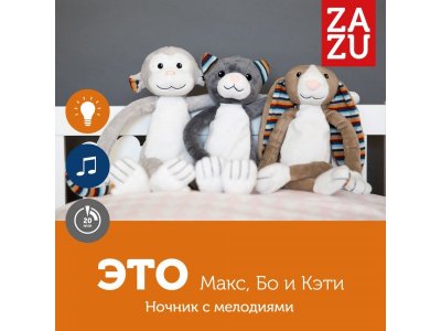 Ночник Zazu с успокаивающими мелодиями, Кролик Бо 1-00232649_4