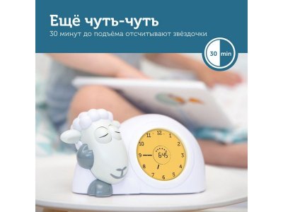 Часы-будильник Zazu для тренировки сна, Ягнёнок Сэм 1-00232660_9