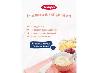 Каша Semper молочная Для спокойного сна мультизлак с бананом, малиной и йогуртом 180 г 1-00358796_6