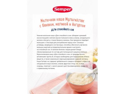 Каша Semper молочная Для спокойного сна мультизлак с бананом, малиной и йогуртом 180 г 1-00358796_10