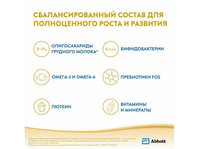 Смесь Similac Gold 2 молочная 6-12 мес. 1200 г 1-00359965_5