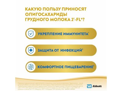 Смесь Similac Gold 2 молочная 6-12 мес. 1200 г 1-00359965_6