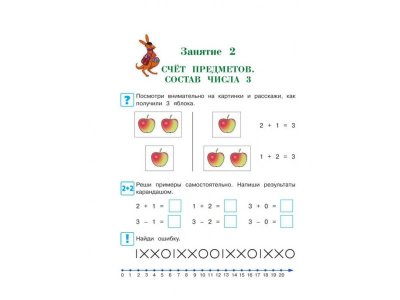Книга Годовой курс подготовки к школе: для детей 6-7 лет / Издательство Эксмо 1-00298878_4