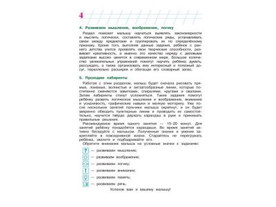 Книга Годовой курс развивающих занятий: для детей 2-3 лет, Шкляревская С.М., Родионова Е. / Издательство Эксмо 1-00298901_7