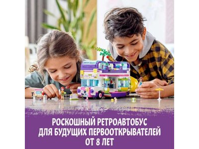 Конструктор LEGO Friends Автобус для друзей 41395 1-00253577_15