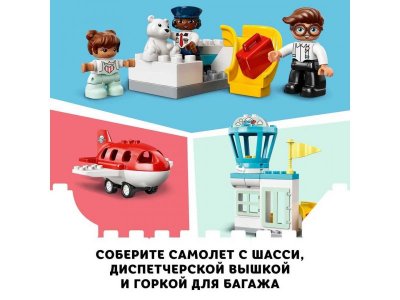 Конструктор LEGO Duplo Town Самолет и аэропорт 10961 1-00341819_20
