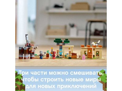 Конструктор Lego Minecraft Патруль разбойников 1-00253572_8