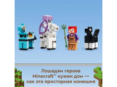 Конструктор Lego Minecraft Конюшня 1-00341830_9