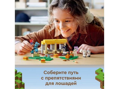 Конструктор Lego Minecraft Конюшня 1-00341830_13