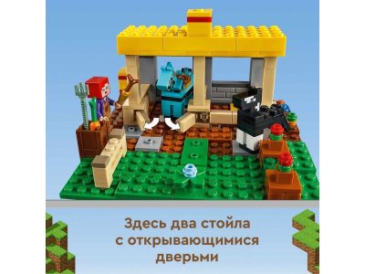 Конструктор Lego Minecraft Конюшня 1-00341830_12