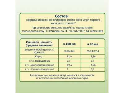 Масло Fleur Alpine Organic оливковое Extra Virgin, сашет, 10 мл 1-00130881_3