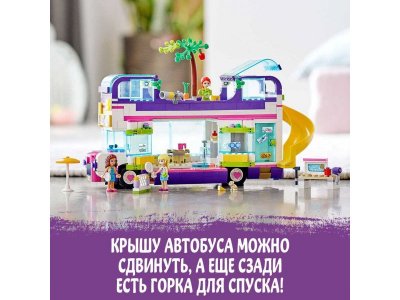 Конструктор LEGO Friends Автобус для друзей 41395 1-00253577_23